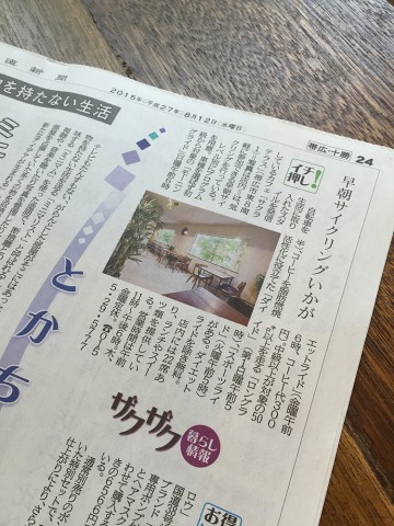 メディア掲載 2015年8月12日（北海道新聞）